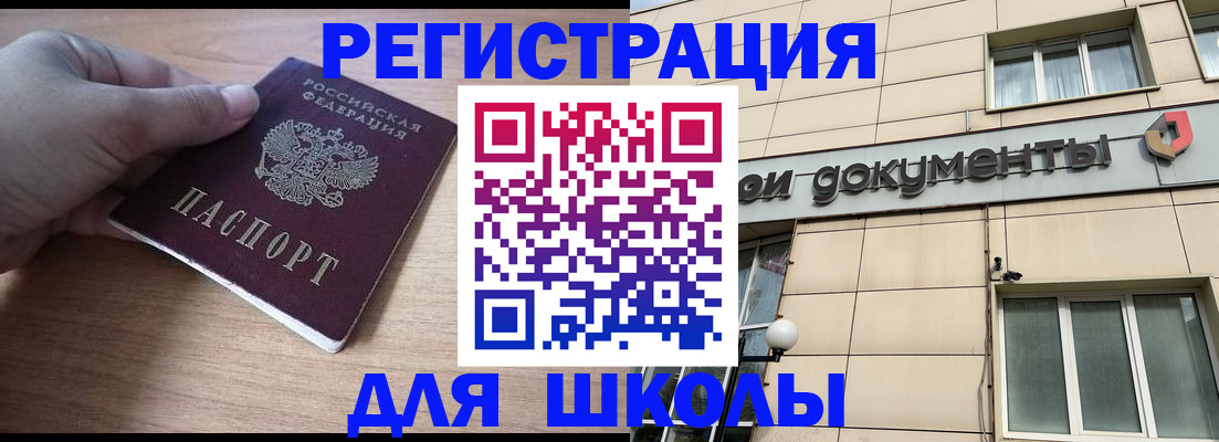 регистрация для школы в Ивдели